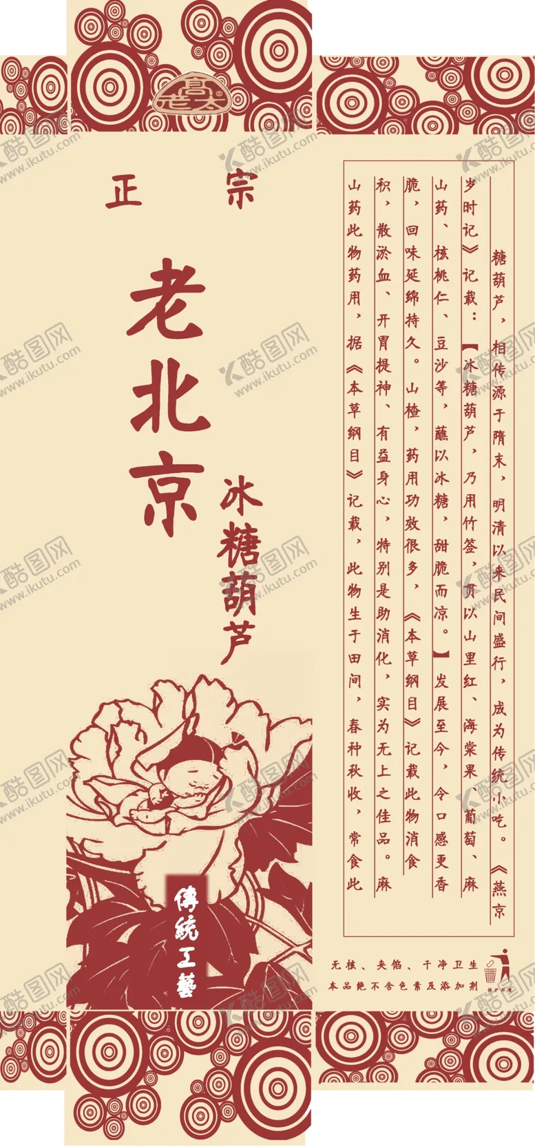 编号：53112503121039265460【酷图网】源文件下载-糖葫芦包装