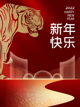 创意2022新年快乐海报