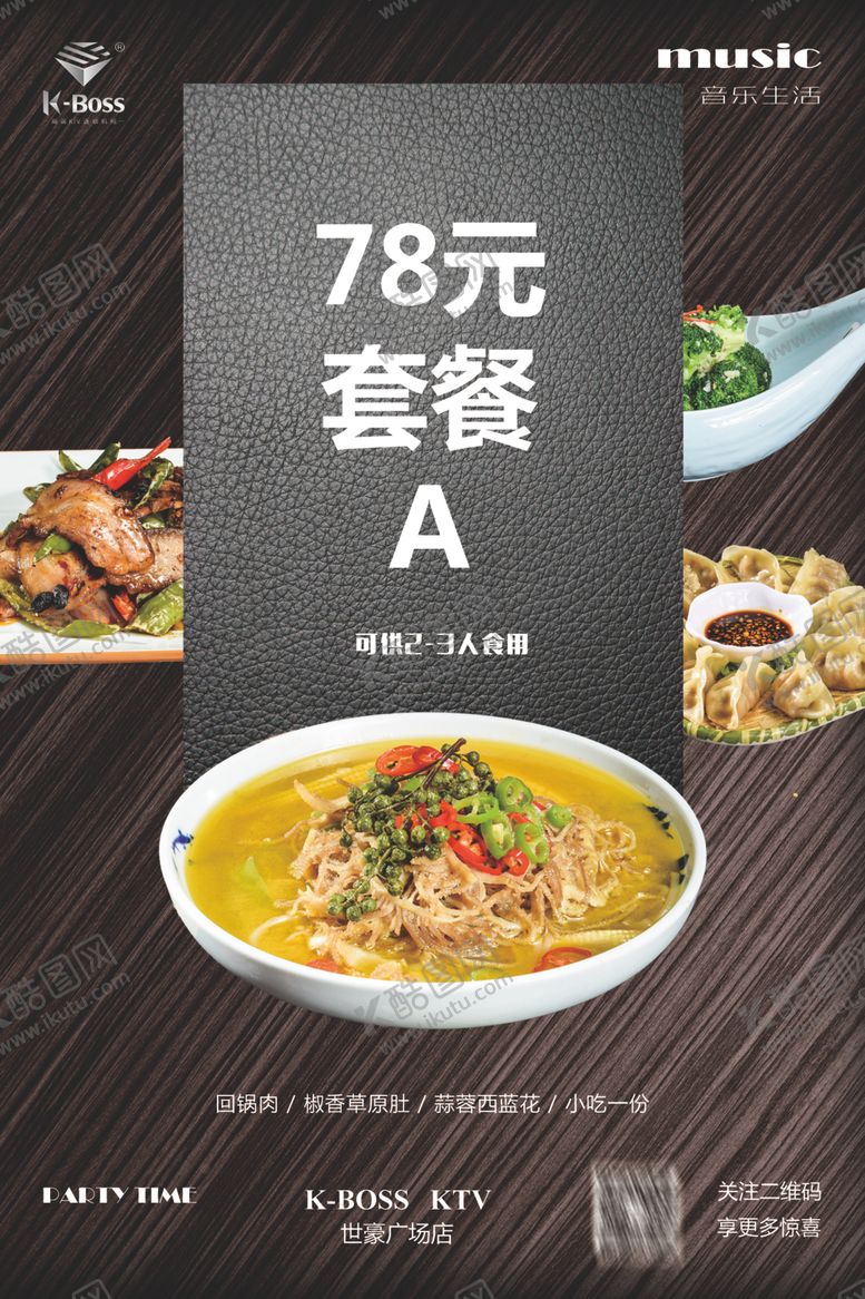 编号：99582810121547189822【酷图网】源文件下载-餐饮海报