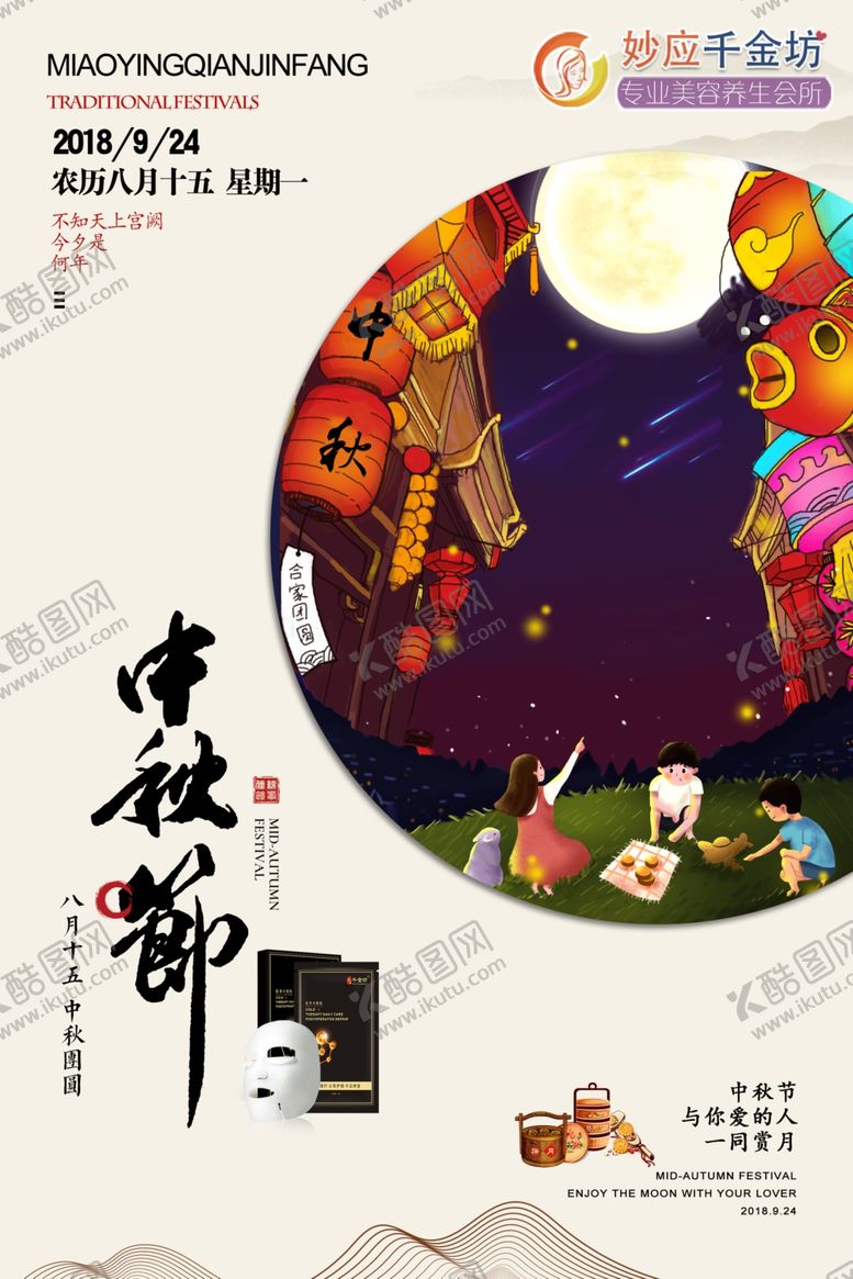 编号：74316006280607501648【酷图网】源文件下载-中秋海报