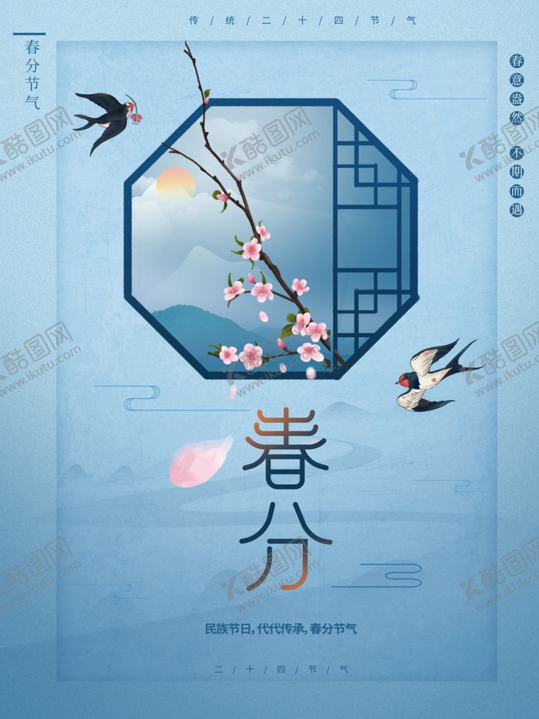 编号：97426510020615127548【酷图网】源文件下载-春分