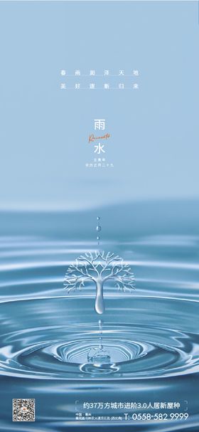 雨水