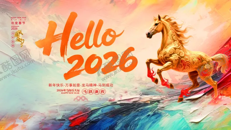 编号：11491804101645485597【酷图网】源文件下载-马年海报