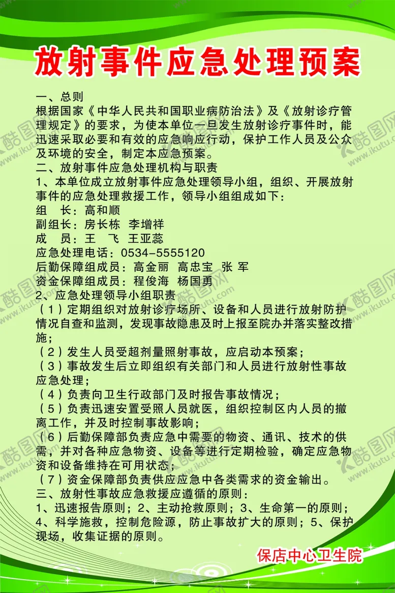 编号：39839202181344549080【酷图网】源文件下载-放射事件应急