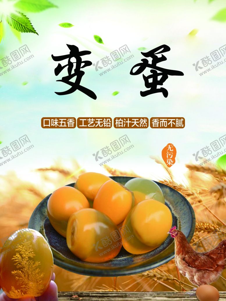 编号：30475601182337067421【酷图网】源文件下载-变蛋