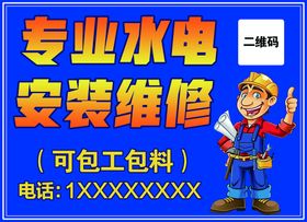 家具水电维修美团海报