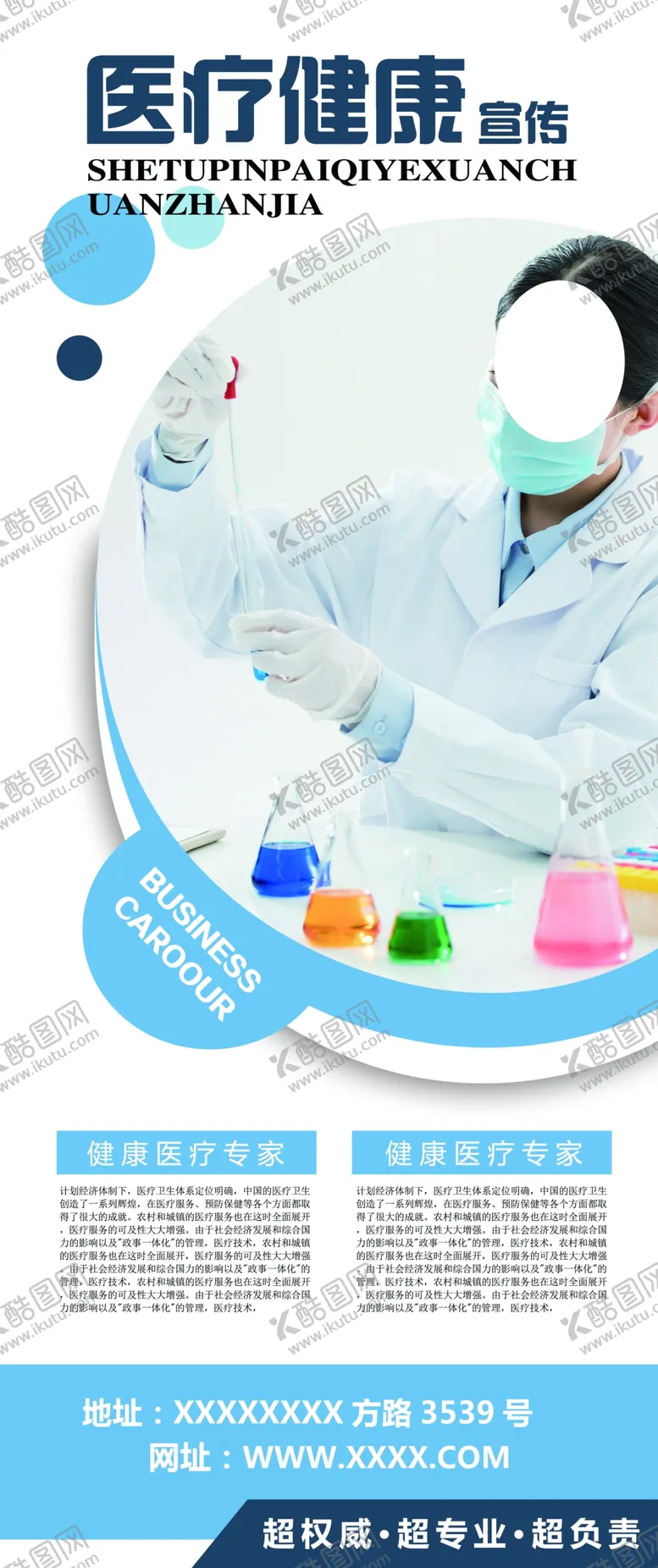 编号：54247504161415094225【酷图网】源文件下载-医疗健康