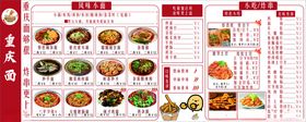 重庆面馆中式菜品菜单展示