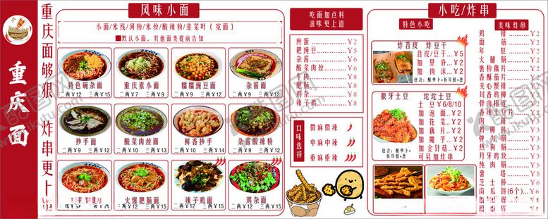 编号：20946506260023332392【酷图网】源文件下载-重庆面馆中式菜品菜单展示