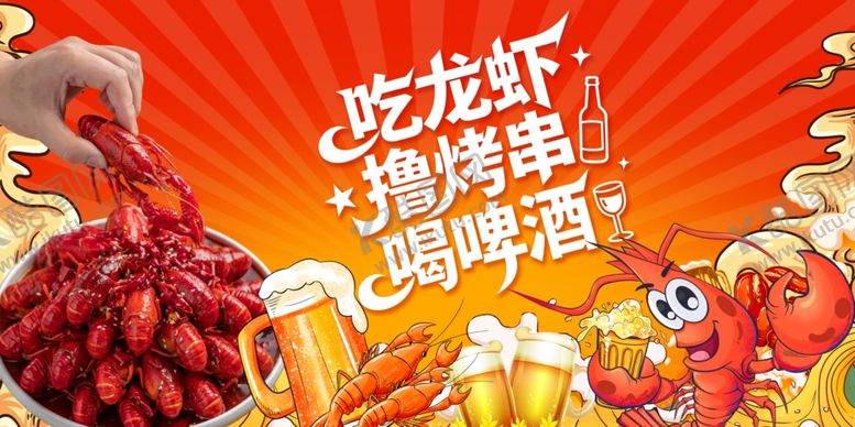 编号：37512604141942375699【酷图网】源文件下载-夏日龙虾烧烤欢乐派对