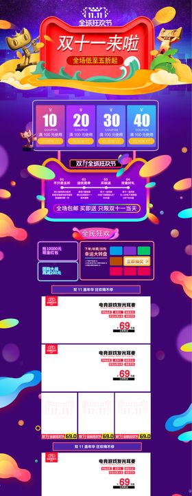 双11促销优惠详情页模板