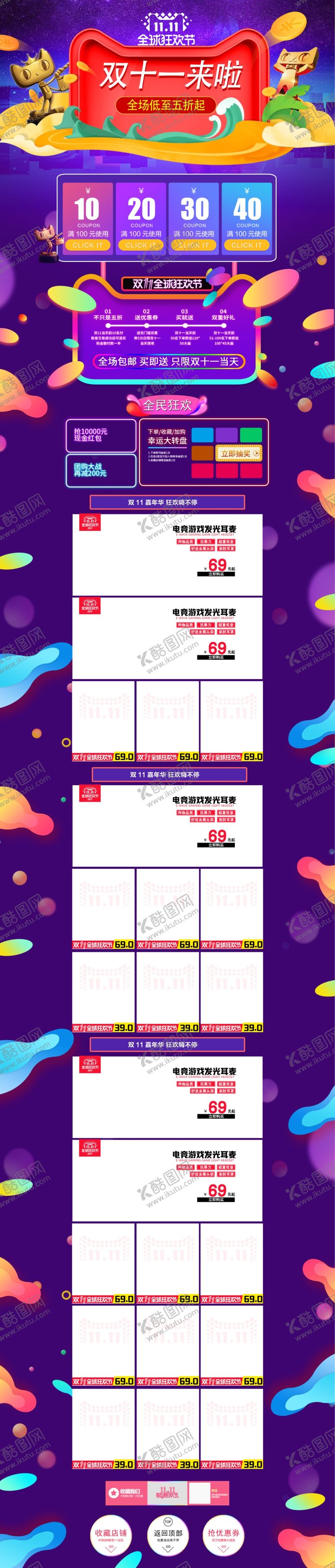 编号：69769505171852472492【酷图网】源文件下载-双11促销优惠详情页模板