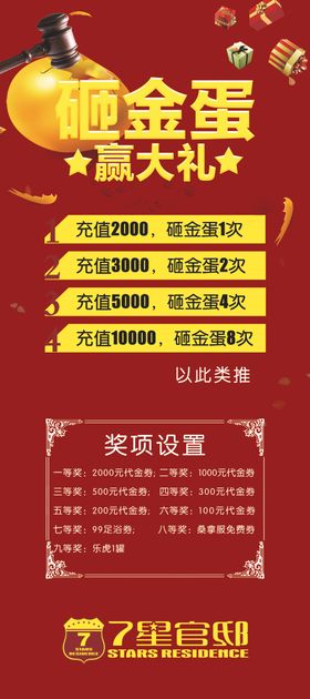 七星官邸砸金蛋x展架