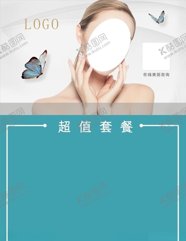 编号：84415709292335358998【酷图网】源文件下载-美容海报