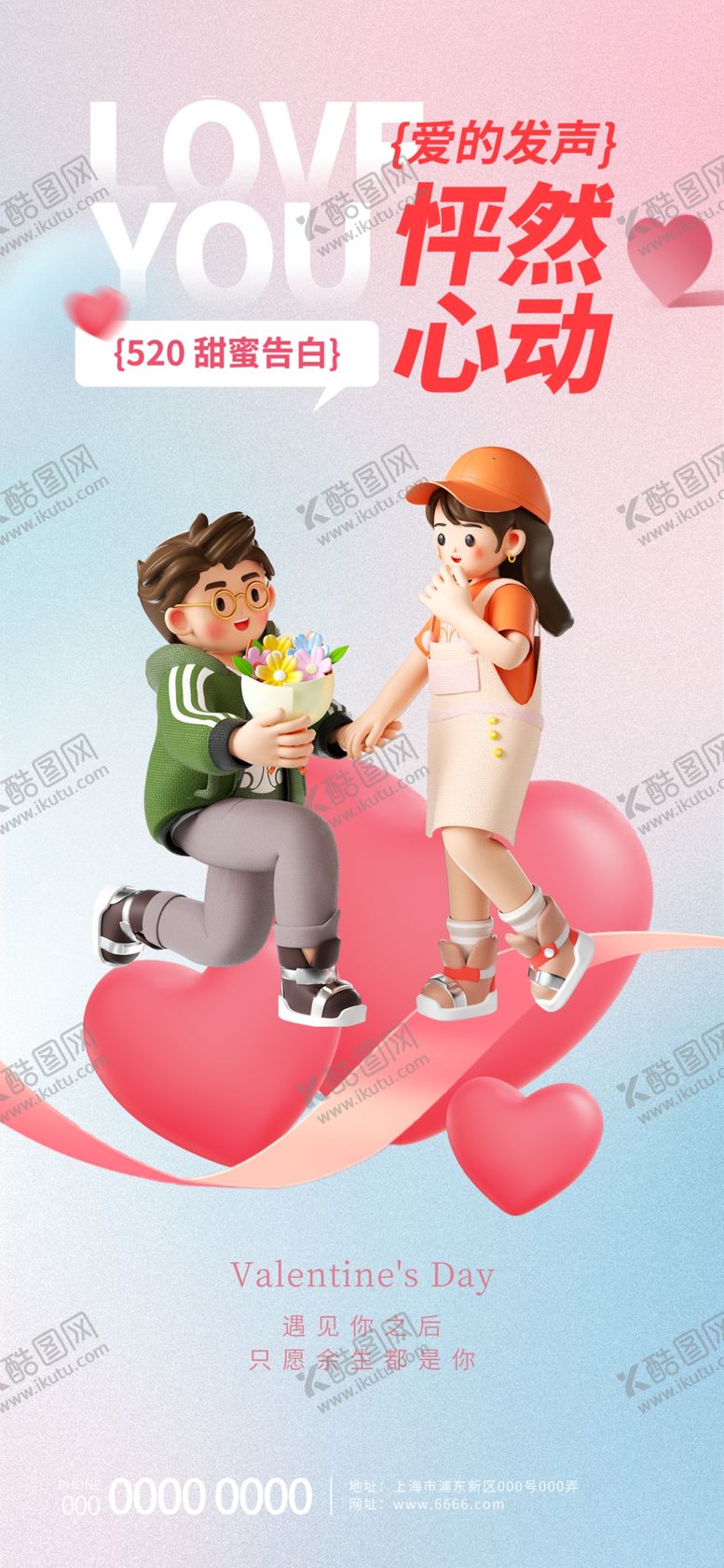 编号：47584201150804181001【酷图网】源文件下载-520海报