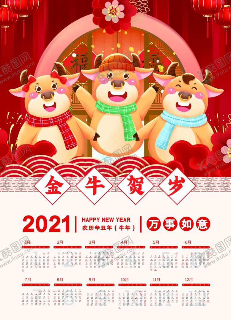 编号：69566811012152055580【酷图网】源文件下载-日历