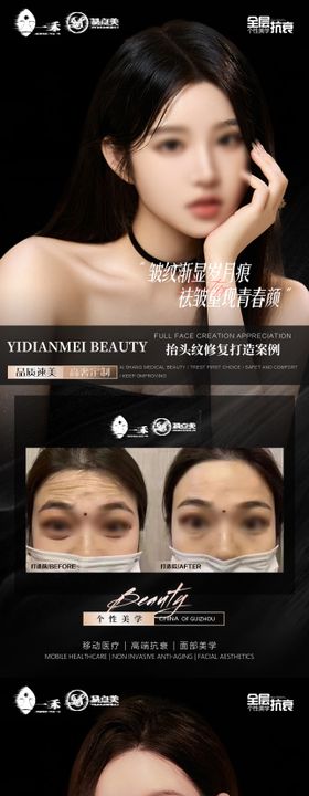 黑金轻医美案例对比图海报