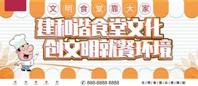 建和谐食堂文化创文明就餐环境