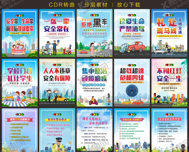 编号：76719006272003113448【酷图网】源文件下载-整治交通顽瘴痼疾