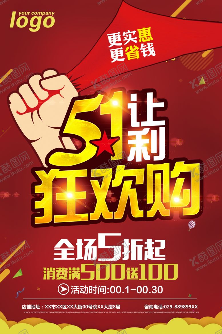 编号：12277509221036468419【酷图网】源文件下载-狂欢购