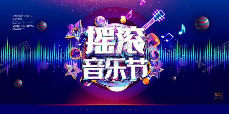 编号：15550506302257425366【酷图网】源文件下载-音乐节