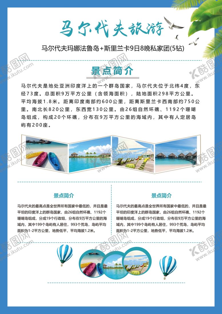 编号：18292906290016119793【酷图网】源文件下载-马尔达夫单页