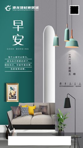 早安励志海报