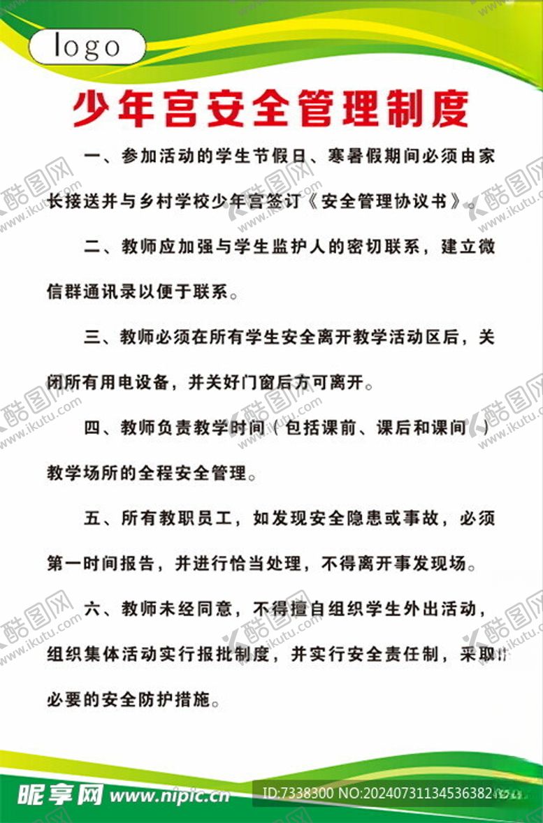 编号：72281002172336505334【酷图网】源文件下载-少年宫安全管理制度