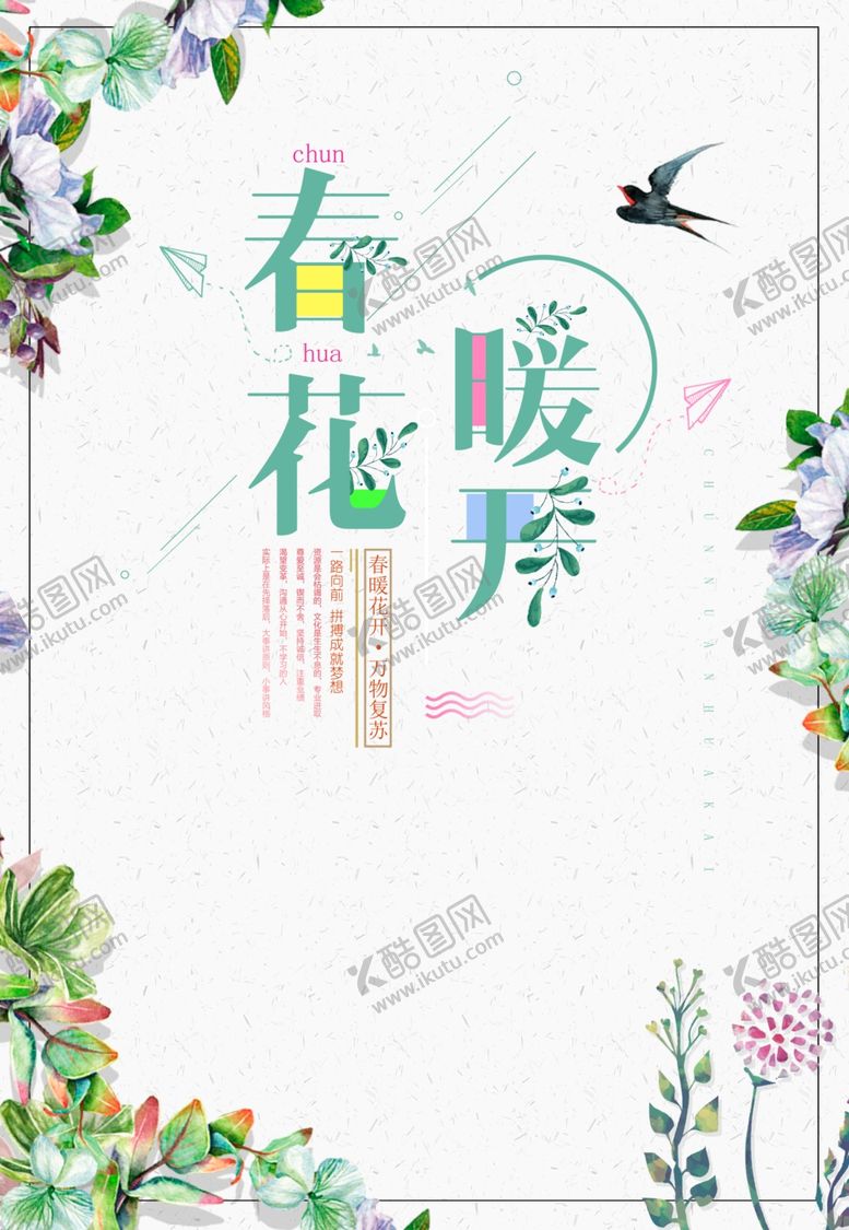 编号：73138009250909444074【酷图网】源文件下载-春天海报