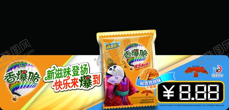 编号：85588504280459186110【酷图网】源文件下载-零食宣传
