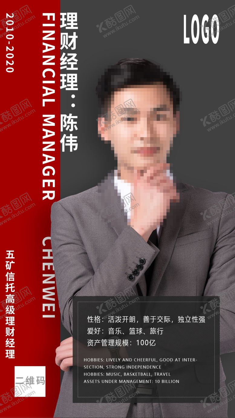 编号：27975009110631381355【酷图网】源文件下载-财富信托人物海报微信红灰配色