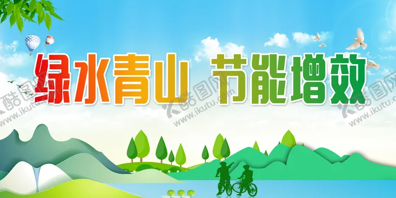 编号：56102409170902235407【酷图网】源文件下载-低碳