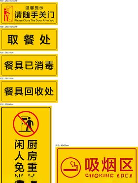 随手关门厨房重地闲人免进