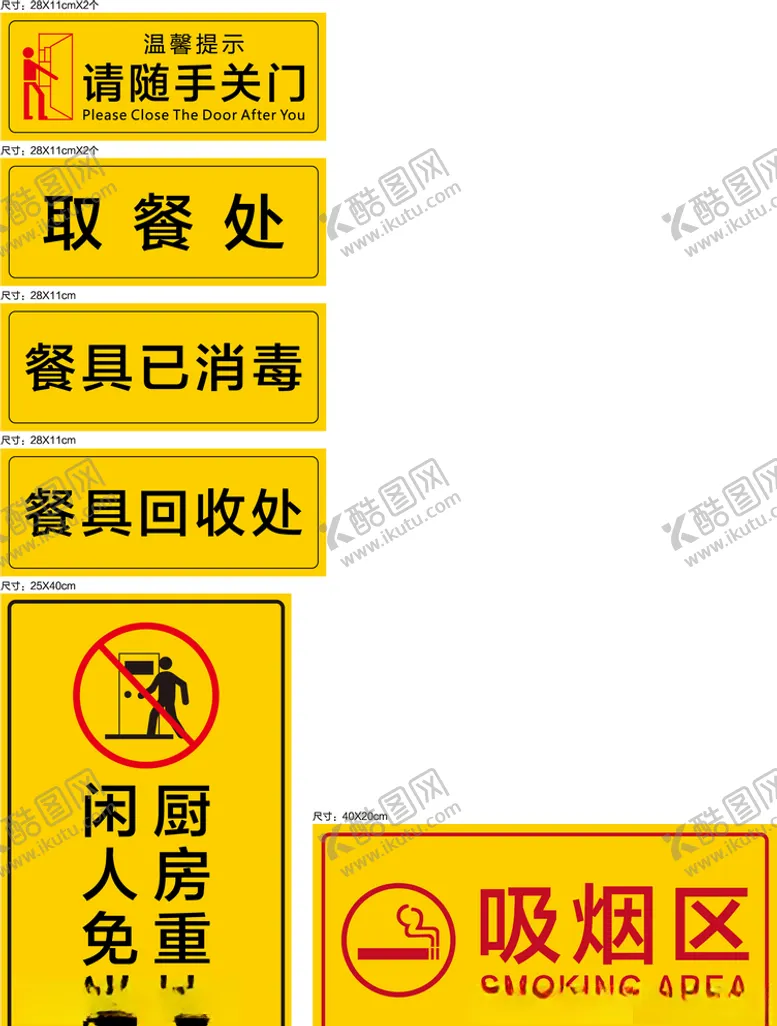 编号：73057206272205293406【酷图网】源文件下载-随手关门厨房重地闲人免进