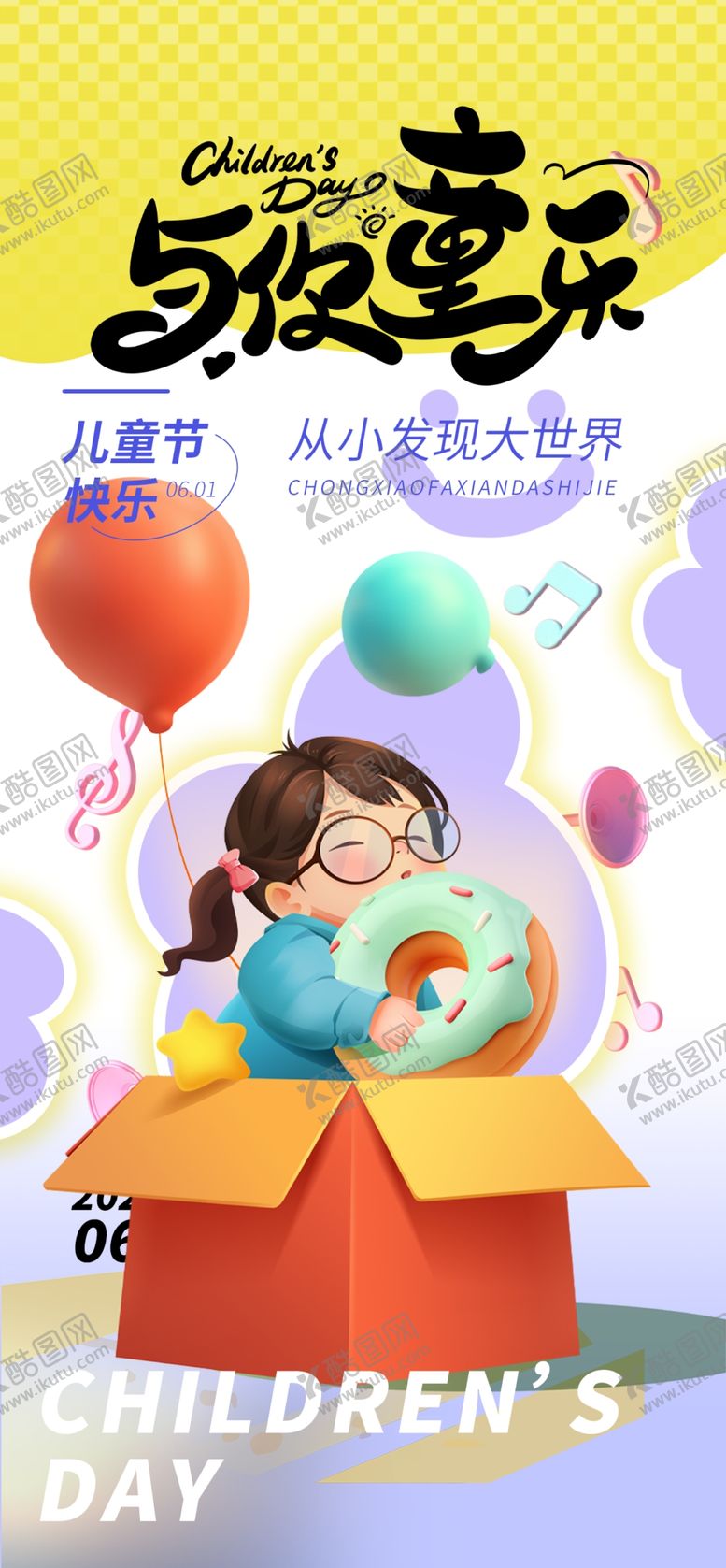 编号：71468405250052134150【酷图网】源文件下载-520亲子欢乐互动时刻