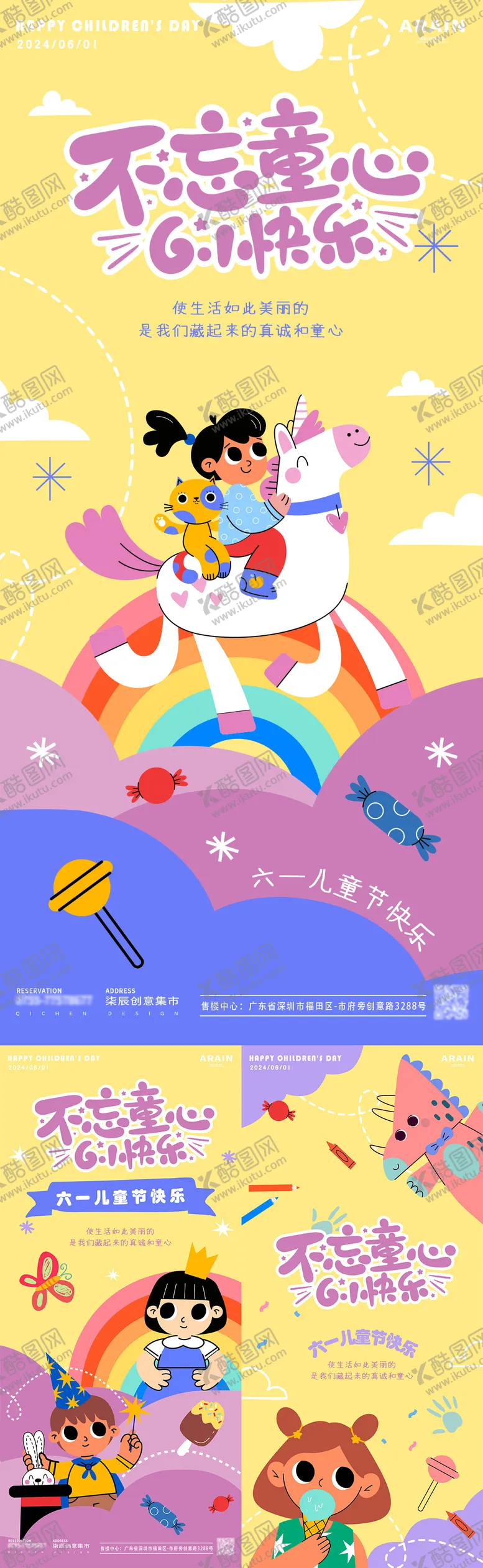 编号：75217106271318257023【酷图网】源文件下载-儿童节插画海报