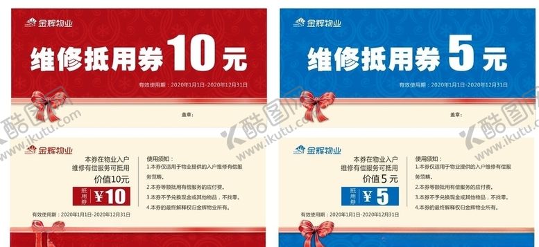编号：67341409251608001267【酷图网】源文件下载-物业维修抵用券