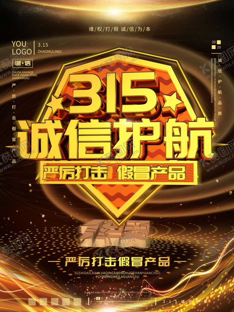 编号：80255404130335272318【酷图网】源文件下载-315海报