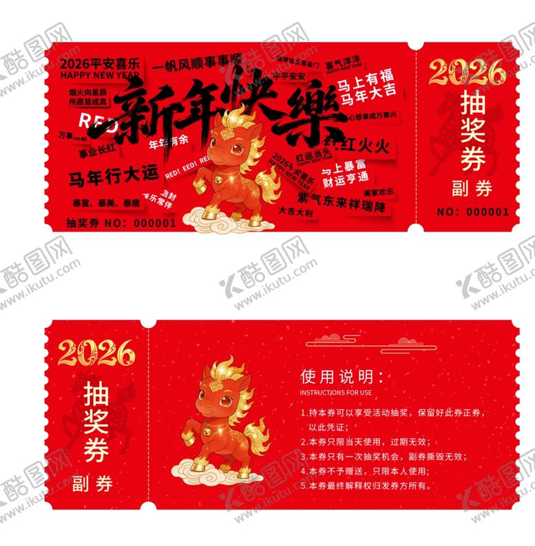 编号：76323104101906379177【酷图网】源文件下载-活动抽奖券