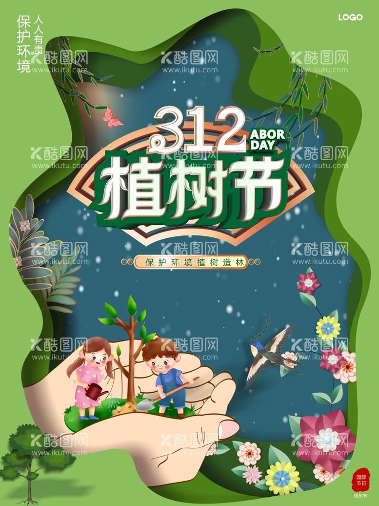 编号：52044910170906525238【酷图网】源文件下载-312植树节