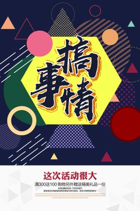 编号：67952309301737533968【酷图网】源文件下载-创意几何海报