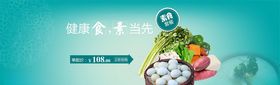 蔬果生鲜促销