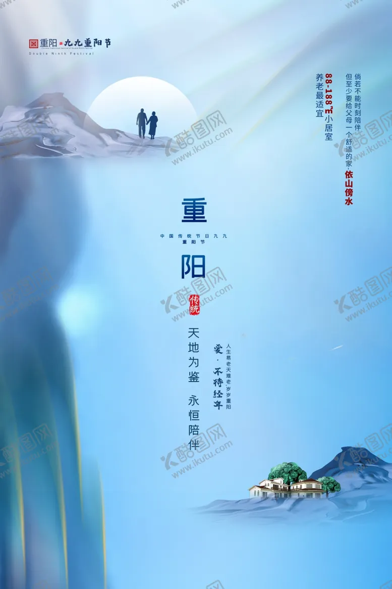 编号：25463403310629528221【酷图网】源文件下载-重阳节海报