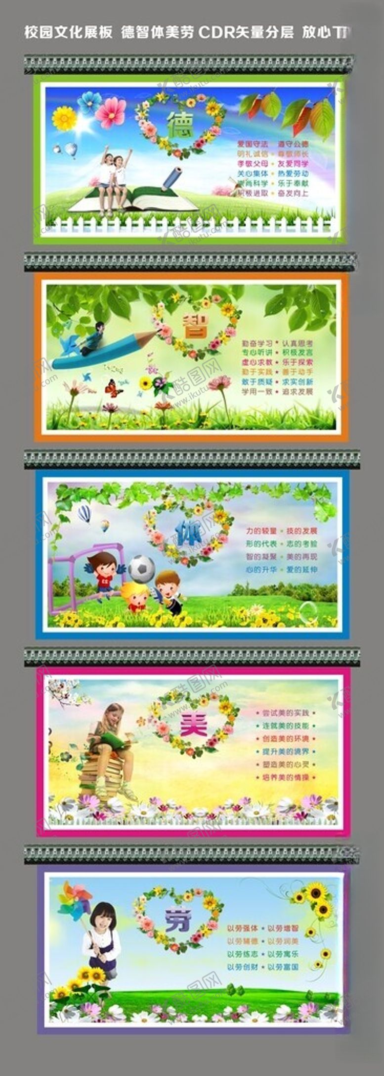 编号：59414810231611545464【酷图网】源文件下载-校园文化墙