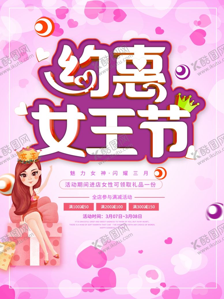 编号：26224810311419376520【酷图网】源文件下载-38女王节优惠海报