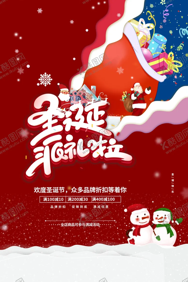 编号：69809304052341137719【酷图网】源文件下载-圣诞节