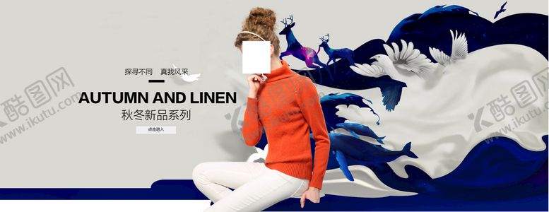 编号：43908609190239358421【酷图网】源文件下载-服装海报