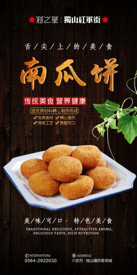 南瓜饼美食竖版传统美食