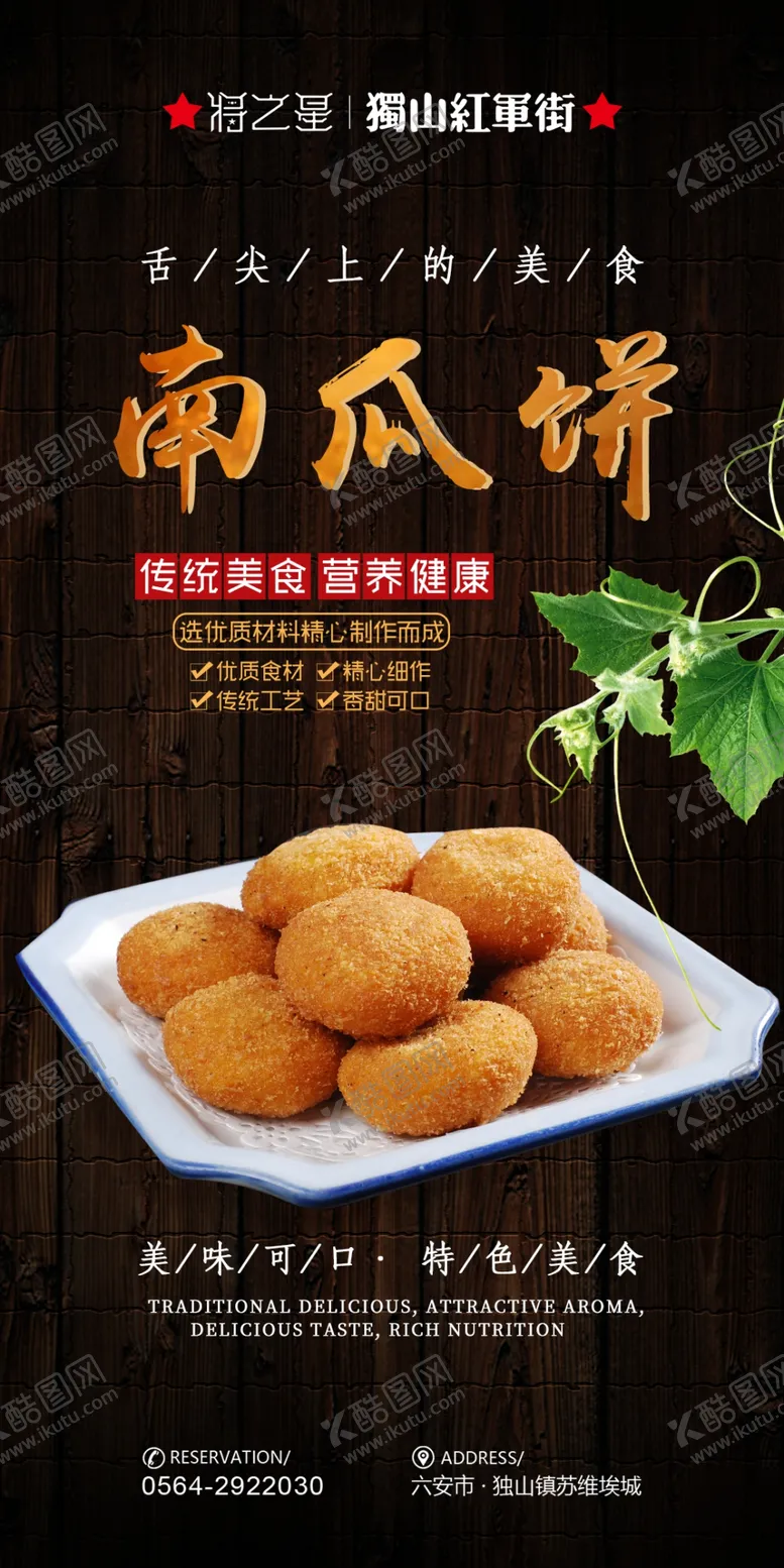 编号：86660705100831254976【酷图网】源文件下载-南瓜饼美食竖版传统美食