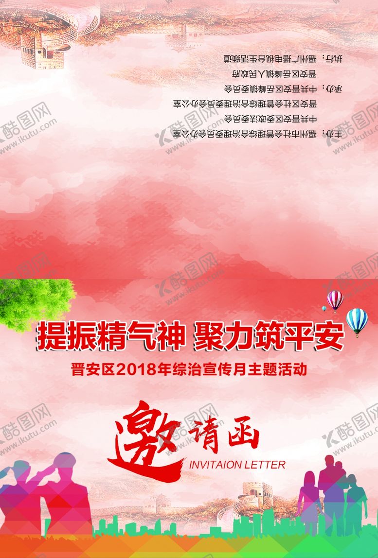 编号：29241212132304284952【酷图网】源文件下载-邀请函